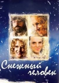 Снежный человек (2009)