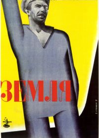 Земля (1930)