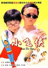 Маленький мастер (1995) Xiao fei xia