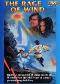 Яростный ветер (1973) Meng hu xia shan