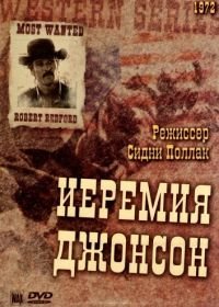 Иеремия Джонсон (1972) Jeremiah Johnson