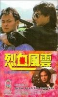 Кровавая разборка (1988) Lie xue feng yun
