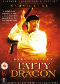Лысый тигр, толстый дракон (1990) Shou hu fei long