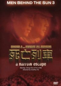 Человек за солнцем 3: На волосок от смерти (1994) Hei tai yang 731 si wang lie che