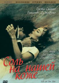 Соль на нашей коже (1992) Salt on Our Skin