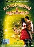 Возвращение в таинственный сад (2000) Back to the Secret Garden