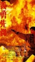 В крови (1988) Shen tan fu zi bing