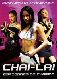 Опасные цветы (2006) Chai lai