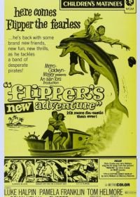 Новые приключения Флиппера (1964) Flipper's New Adventure