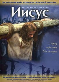 Иисус (1979) Jesus