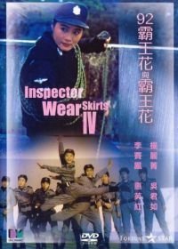 Лучший отряд 4 (1992) 92 Ba wang hua yu Ba wang hua