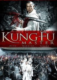 Мастер Кунг-Фу (2010) Kung-Fu Master