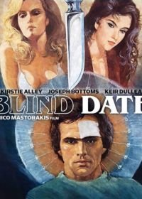 Свидание с незнакомцем (1984) Blind Date
