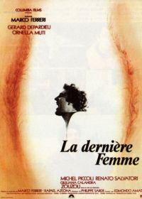 Последняя женщина (1976) La dernière femme