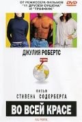 Во всей красе (2002) Full Frontal