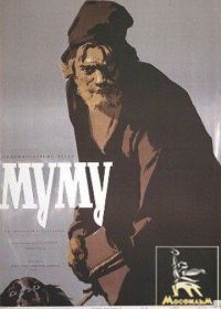 Муму (1959)