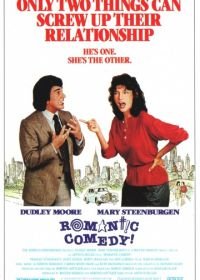 Романтическая комедия (1983) Romantic Comedy