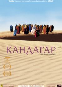 Кандагар (2001) Safar e Ghandehar