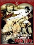 Обреченный на одиночество 3 (1977) Karate baka ichidai