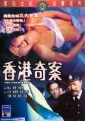 Преступники (1976) Xiang Gang qi an