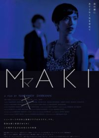 Маки (2017) Maki