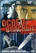 Особо опасные (2005) Piggy Banks