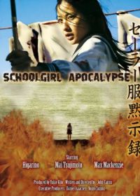 Школьница против зомби (2011) Sêrâ-fuku mokushiroku