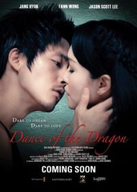 Танец дракона (2008) Dance of the Dragon