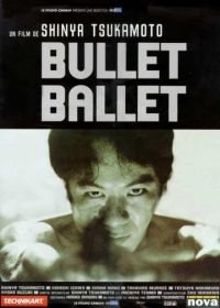 Балет пуль (1998) Bullet Ballet