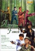 Спецгруппа «Ангелы» (1991) Tian shi te jing