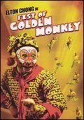 Кулак золотой обезьяны (1983) Fist of Golden Monkey