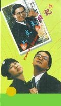 Дневник большого человека (1988) Dai jeung foo yat gei