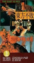 Фехтовальщик 3 (1993) Dong Fang Bu Bai: Feng yun zai qi