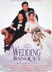 Свадебный банкет (1993) Xi yan