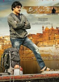 Изгнанник (2018) Agnyaathavaasi