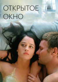 Открытое окно (2006) Open Window