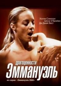 Драгоценности Эммануэль (2000) Emmanuelle 2000: Jewel of Emmanuelle