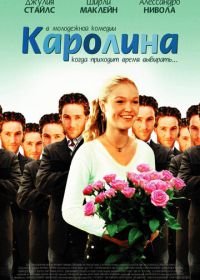 Каролина (2003) Carolina