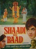 После свадьбы (1972) Shaadi Ke Baad
