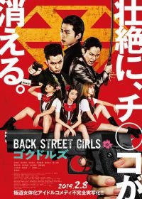 Из якудза в айдолы (2019) Back Street Girls: Gokudoruzu