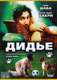 Дидье (1996) Didier