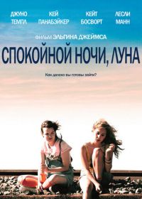 Спокойной ночи, Луна (2011) Little Birds