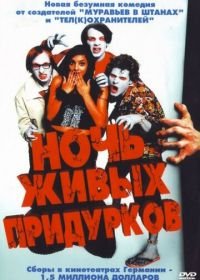 Ночь живых придурков (2004) Die Nacht der lebenden Loser