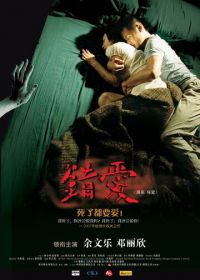 Любовь с мертвецом (2007) Chung oi