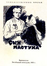 Сын пастуха (1954)