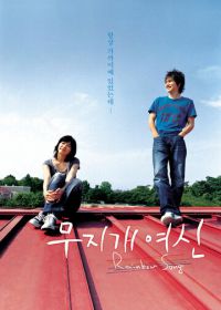 Королева радуг (2006) Niji no megami