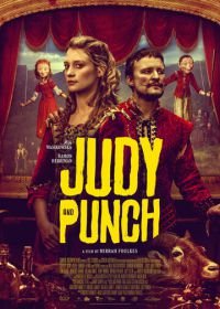 Джуди и Панч (2019) Judy & Punch