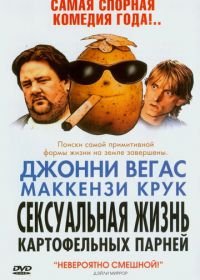 Сексуальная жизнь картофельных парней (2004) Sex Lives of the Potato Men
