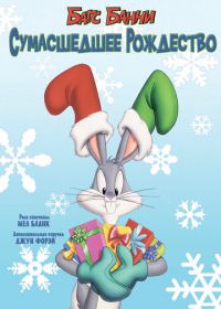 Багс Банни: Сумасшедшее рождество (1979) Bugs Bunny's Looney Christmas Tales