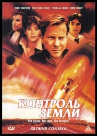 Контроль земли (1998) Ground Control